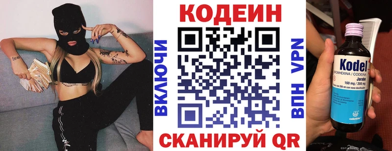 Кодеиновый сироп Lean напиток Lean (лин)  Воскресенск 